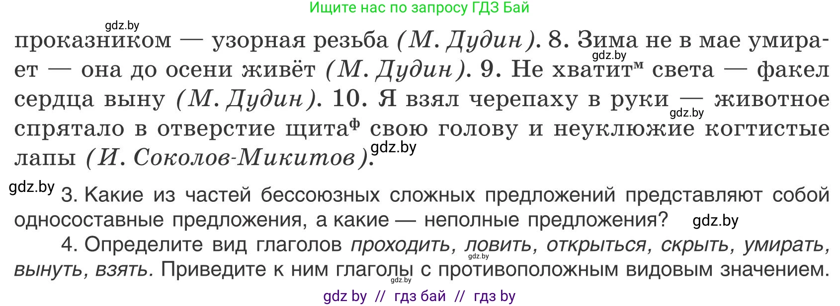Русский язык, 9 класс Учебник, авторы: Мурина Лариса Александровна, Литвинко Франя Михайловна, Долбик Елена Евгеньевна, Пипченко Н М, Германович С Ф, Таяновская И В, издательство Академия образования, Минск, 2025, страница 165, номер 291, Условие 2025 (продолжение 2)