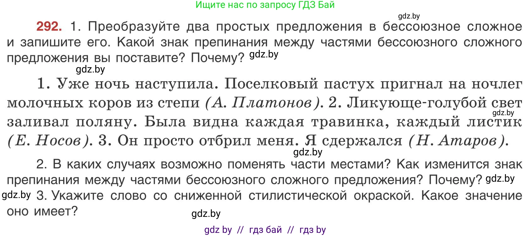 Русский язык, 9 класс Учебник, авторы: Мурина Лариса Александровна, Литвинко Франя Михайловна, Долбик Елена Евгеньевна, Пипченко Н М, Германович С Ф, Таяновская И В, издательство Академия образования, Минск, 2025, страница 167, номер 292, Условие 2025