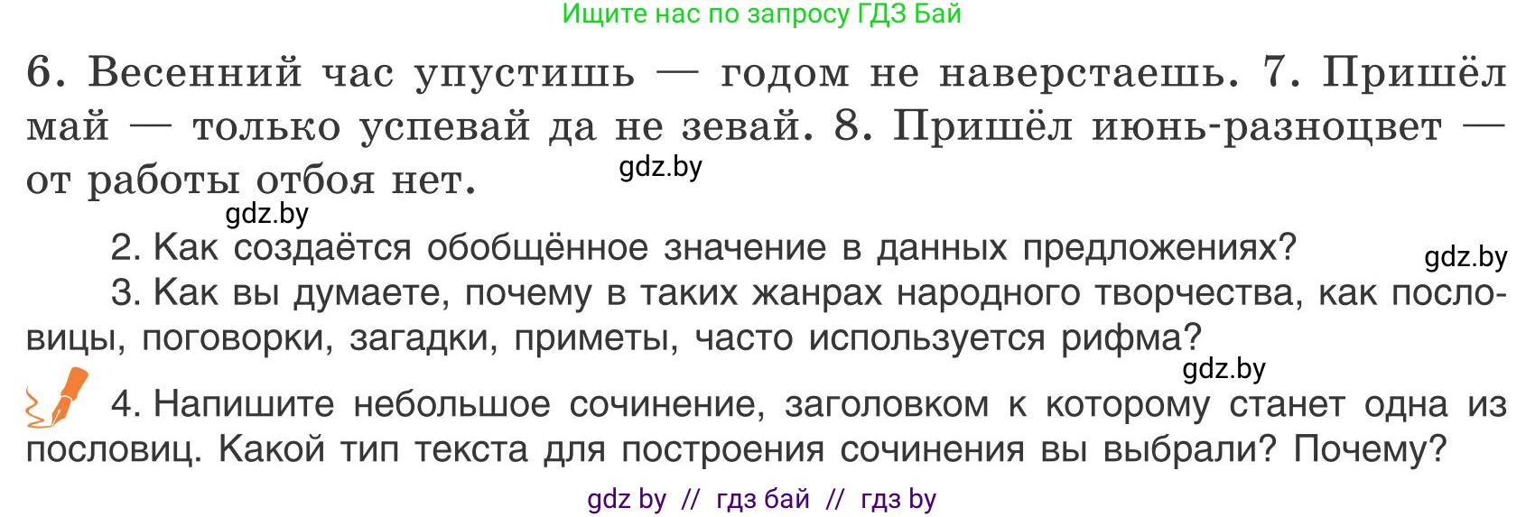 Русский язык, 9 класс Учебник, авторы: Мурина Лариса Александровна, Литвинко Франя Михайловна, Долбик Елена Евгеньевна, Пипченко Н М, Германович С Ф, Таяновская И В, издательство Академия образования, Минск, 2025, страница 167, номер 293, Условие 2025 (продолжение 2)