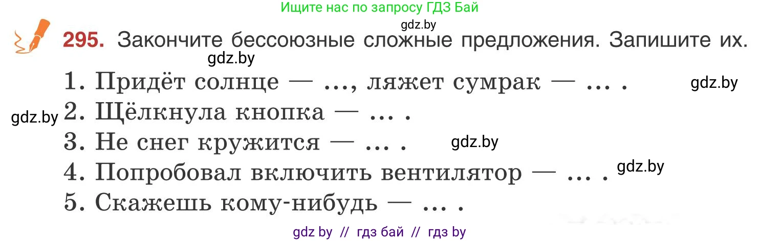 Русский язык, 9 класс Учебник, авторы: Мурина Лариса Александровна, Литвинко Франя Михайловна, Долбик Елена Евгеньевна, Пипченко Н М, Германович С Ф, Таяновская И В, издательство Академия образования, Минск, 2025, страница 168, номер 295, Условие 2025