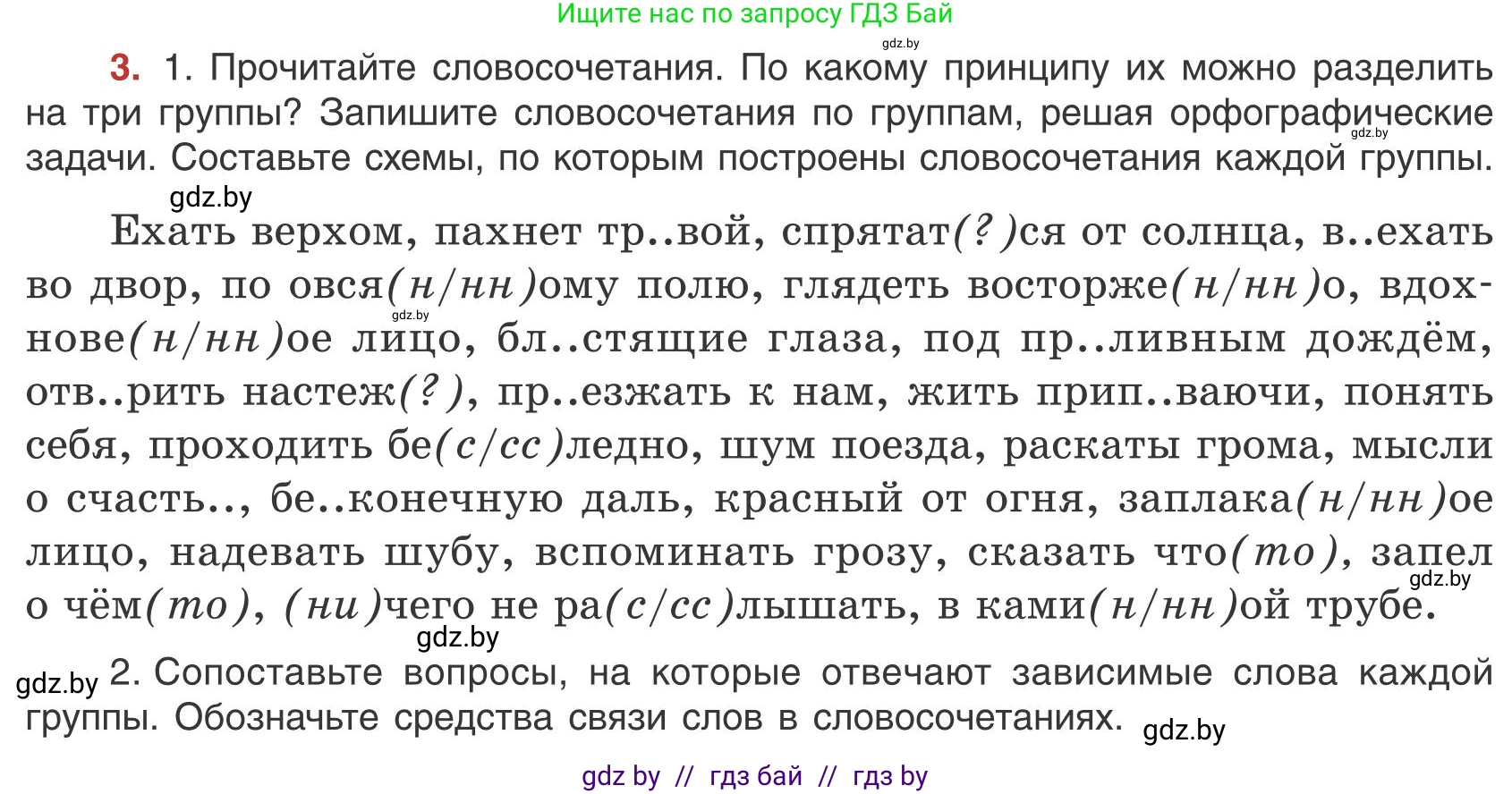 Русский язык, 9 класс Учебник, авторы: Мурина Лариса Александровна, Литвинко Франя Михайловна, Долбик Елена Евгеньевна, Пипченко Н М, Германович С Ф, Таяновская И В, издательство Академия образования, Минск, 2025, страница 8, номер 3, Условие 2025