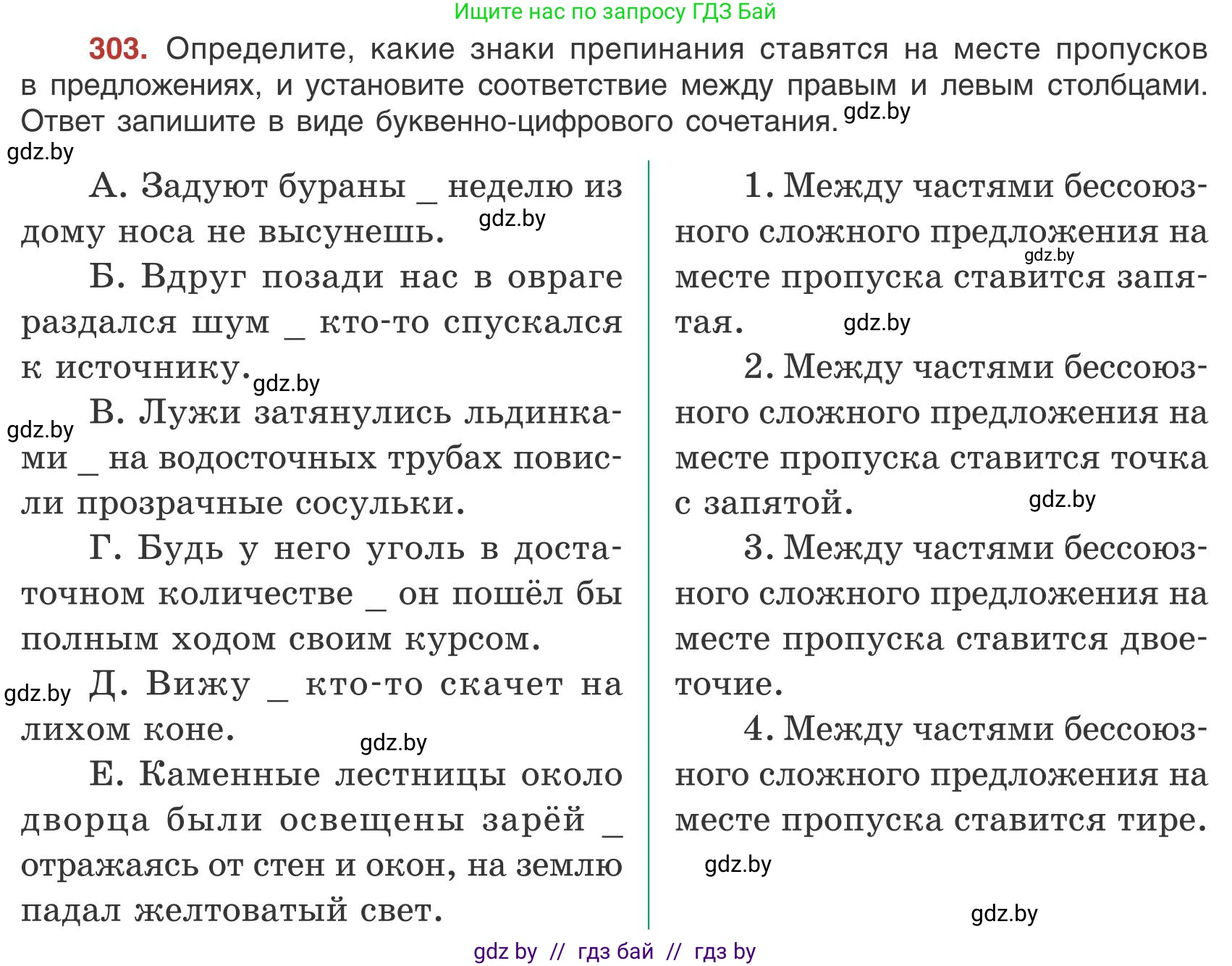 Русский язык, 9 класс Учебник, авторы: Мурина Лариса Александровна, Литвинко Франя Михайловна, Долбик Елена Евгеньевна, Пипченко Н М, Германович С Ф, Таяновская И В, издательство Академия образования, Минск, 2025, страница 172, номер 303, Условие 2025