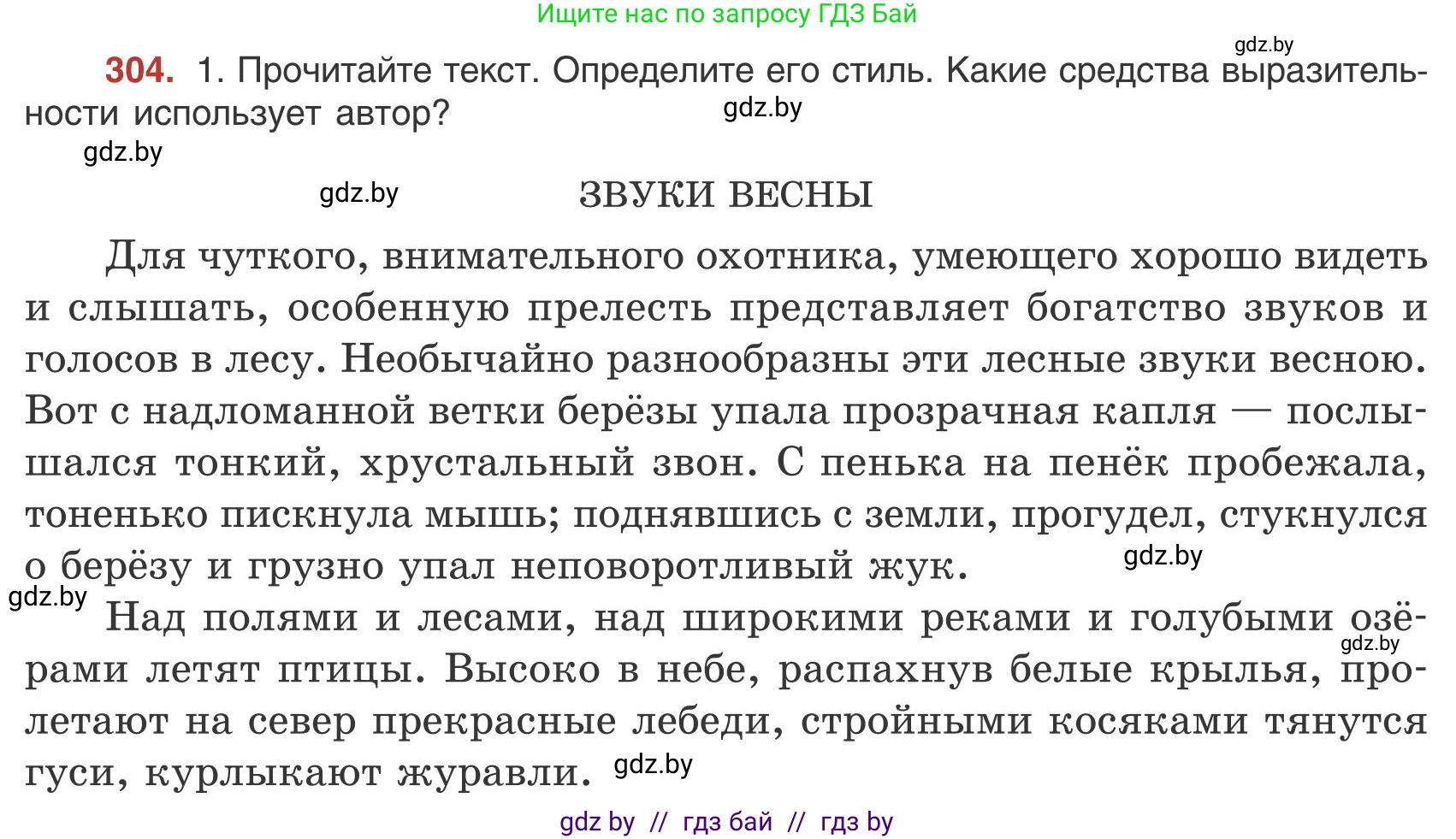 Русский язык, 9 класс Учебник, авторы: Мурина Лариса Александровна, Литвинко Франя Михайловна, Долбик Елена Евгеньевна, Пипченко Н М, Германович С Ф, Таяновская И В, издательство Академия образования, Минск, 2025, страница 172, номер 304, Условие 2025