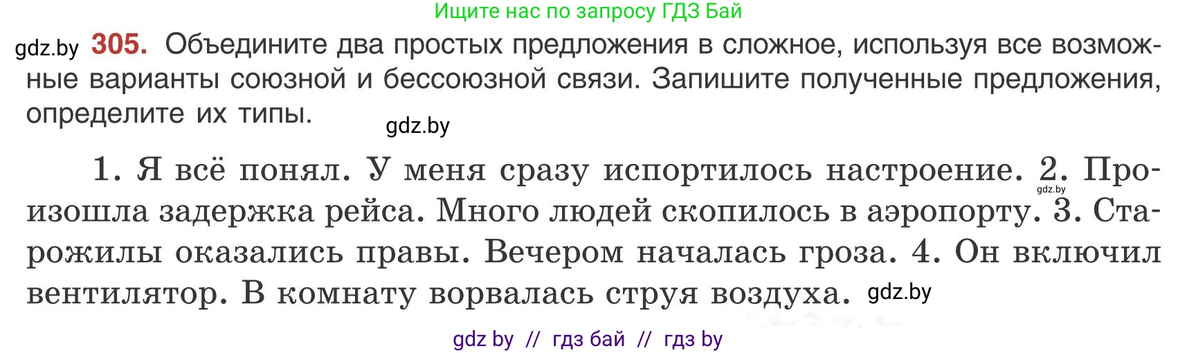 Русский язык, 9 класс Учебник, авторы: Мурина Лариса Александровна, Литвинко Франя Михайловна, Долбик Елена Евгеньевна, Пипченко Н М, Германович С Ф, Таяновская И В, издательство Академия образования, Минск, 2025, страница 173, номер 305, Условие 2025