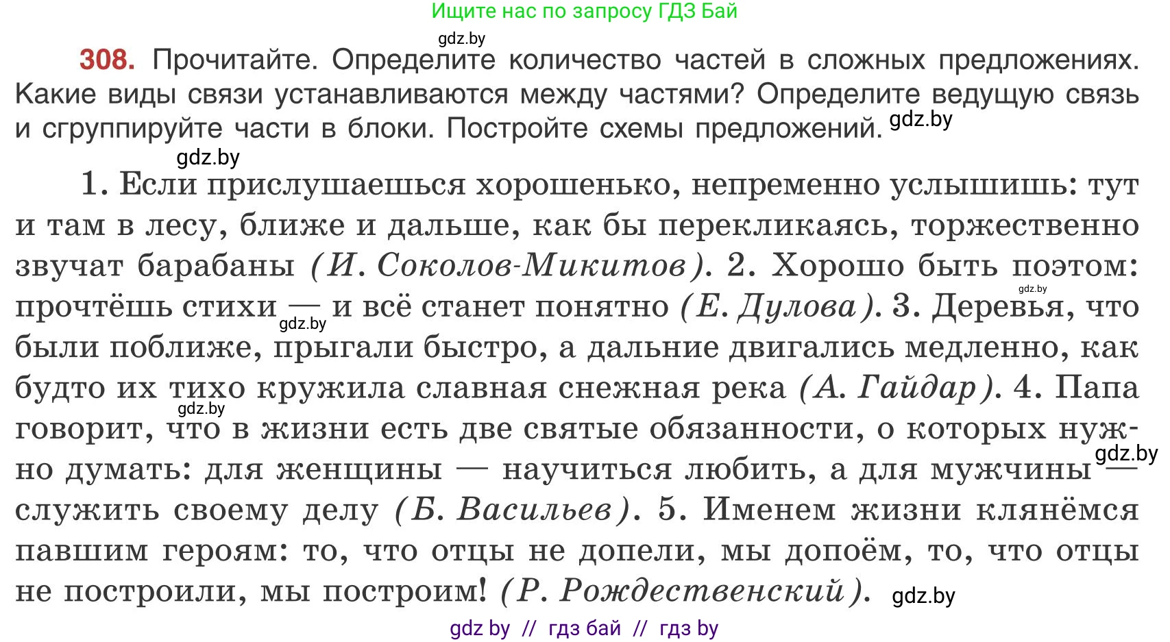 Русский язык, 9 класс Учебник, авторы: Мурина Лариса Александровна, Литвинко Франя Михайловна, Долбик Елена Евгеньевна, Пипченко Н М, Германович С Ф, Таяновская И В, издательство Академия образования, Минск, 2025, страница 175, номер 308, Условие 2025