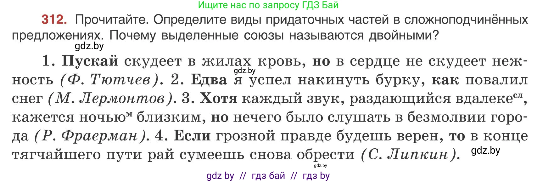 Русский язык, 9 класс Учебник, авторы: Мурина Лариса Александровна, Литвинко Франя Михайловна, Долбик Елена Евгеньевна, Пипченко Н М, Германович С Ф, Таяновская И В, издательство Академия образования, Минск, 2025, страница 177, номер 312, Условие 2025