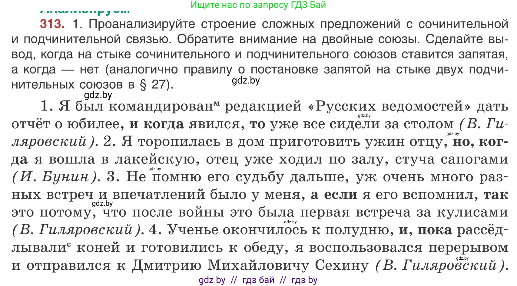 Русский язык, 9 класс Учебник, авторы: Мурина Лариса Александровна, Литвинко Франя Михайловна, Долбик Елена Евгеньевна, Пипченко Н М, Германович С Ф, Таяновская И В, издательство Академия образования, Минск, 2025, страница 177, номер 313, Условие 2025