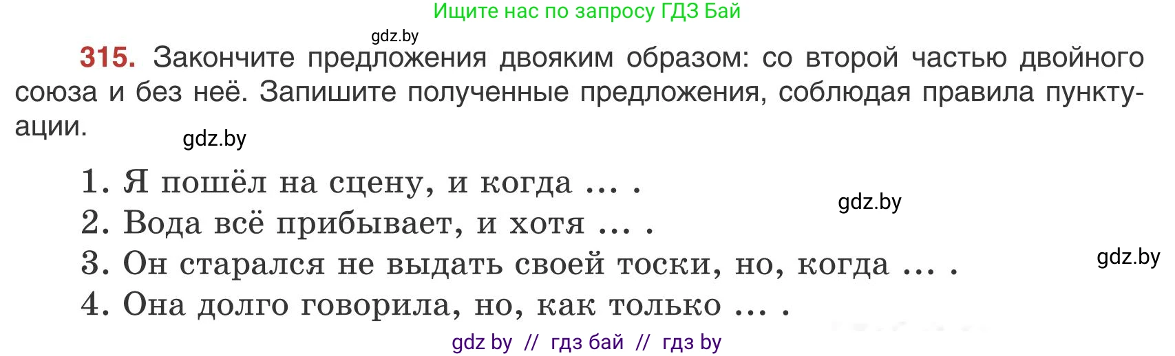 Русский язык, 9 класс Учебник, авторы: Мурина Лариса Александровна, Литвинко Франя Михайловна, Долбик Елена Евгеньевна, Пипченко Н М, Германович С Ф, Таяновская И В, издательство Академия образования, Минск, 2025, страница 179, номер 315, Условие 2025