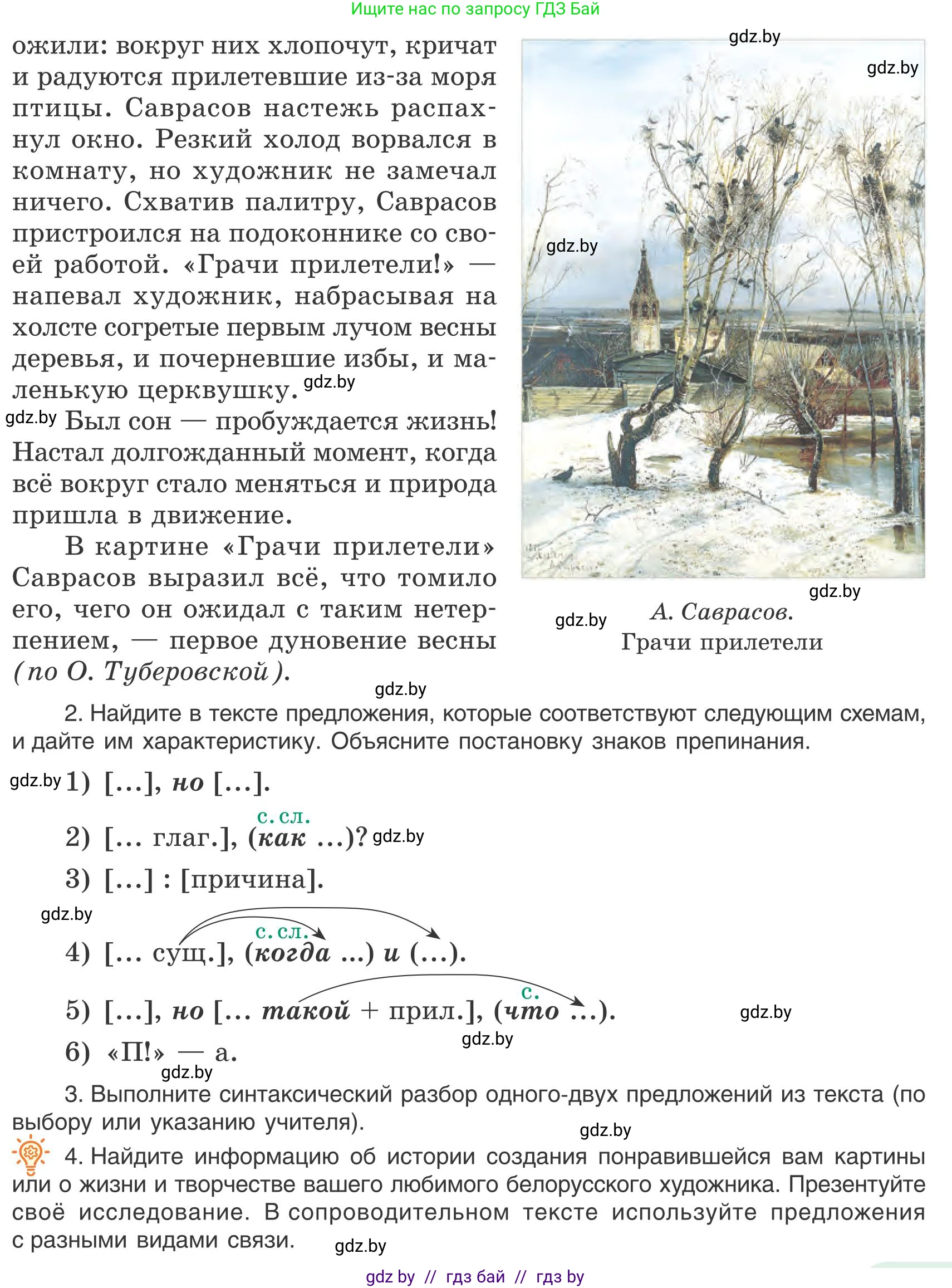 Русский язык, 9 класс Учебник, авторы: Мурина Лариса Александровна, Литвинко Франя Михайловна, Долбик Елена Евгеньевна, Пипченко Н М, Германович С Ф, Таяновская И В, издательство Академия образования, Минск, 2025, страница 180, номер 319, Условие 2025 (продолжение 2)