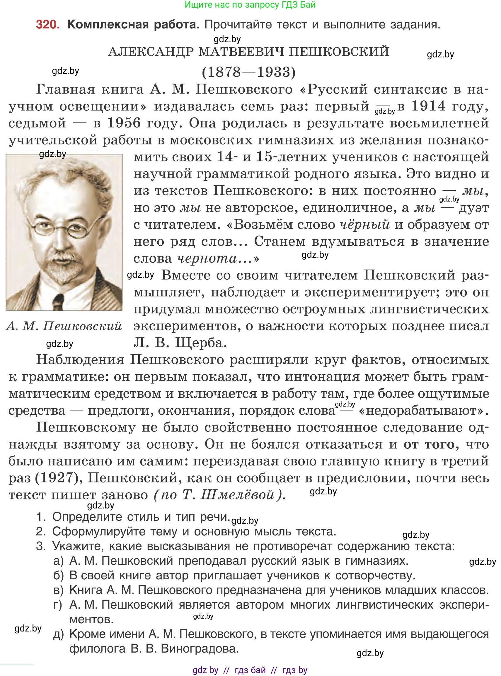 Русский язык, 9 класс Учебник, авторы: Мурина Лариса Александровна, Литвинко Франя Михайловна, Долбик Елена Евгеньевна, Пипченко Н М, Германович С Ф, Таяновская И В, издательство Академия образования, Минск, 2025, страница 182, номер 320, Условие 2025