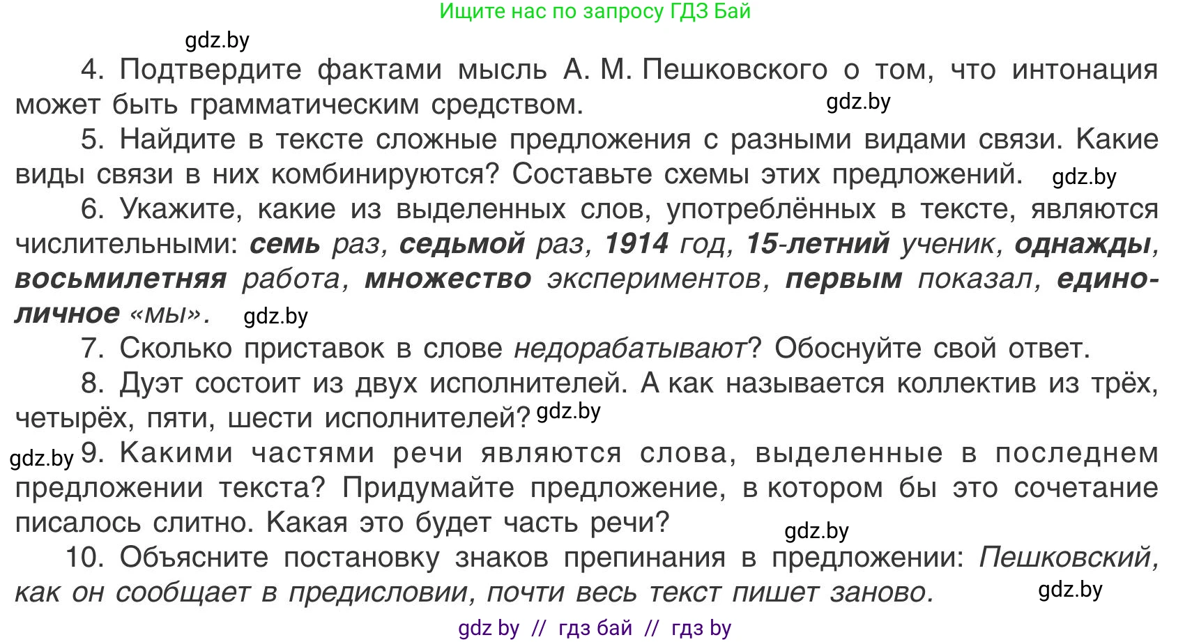 Русский язык, 9 класс Учебник, авторы: Мурина Лариса Александровна, Литвинко Франя Михайловна, Долбик Елена Евгеньевна, Пипченко Н М, Германович С Ф, Таяновская И В, издательство Академия образования, Минск, 2025, страница 182, номер 320, Условие 2025 (продолжение 2)