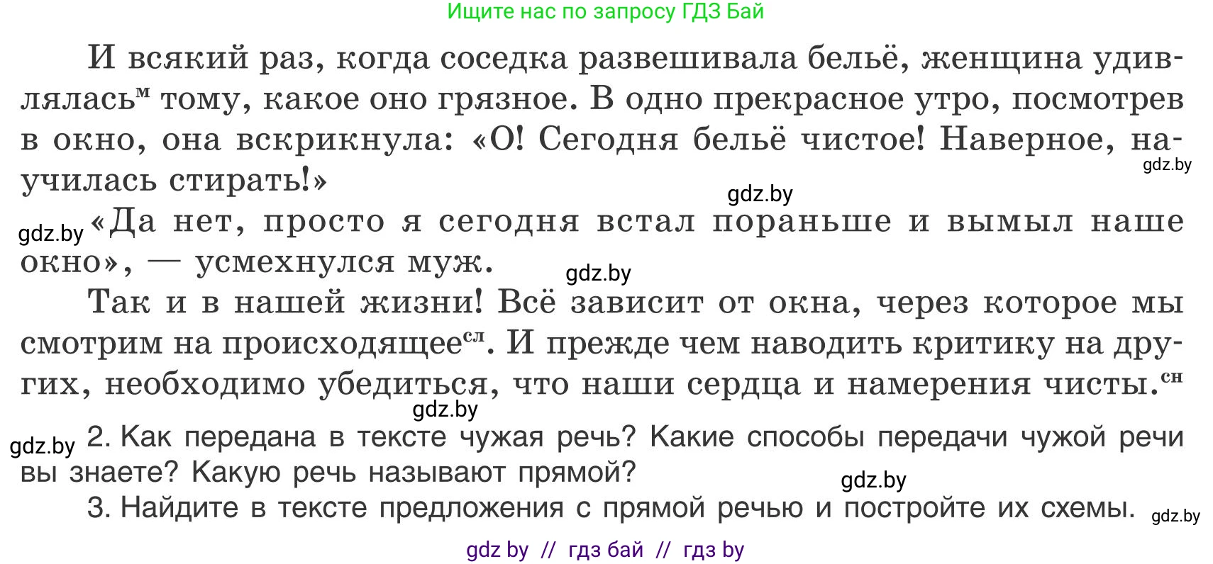Русский язык, 9 класс Учебник, авторы: Мурина Лариса Александровна, Литвинко Франя Михайловна, Долбик Елена Евгеньевна, Пипченко Н М, Германович С Ф, Таяновская И В, издательство Академия образования, Минск, 2025, страница 185, номер 324, Условие 2025 (продолжение 2)