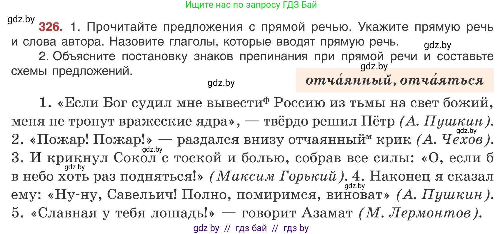 Русский язык, 9 класс Учебник, авторы: Мурина Лариса Александровна, Литвинко Франя Михайловна, Долбик Елена Евгеньевна, Пипченко Н М, Германович С Ф, Таяновская И В, издательство Академия образования, Минск, 2025, страница 187, номер 326, Условие 2025