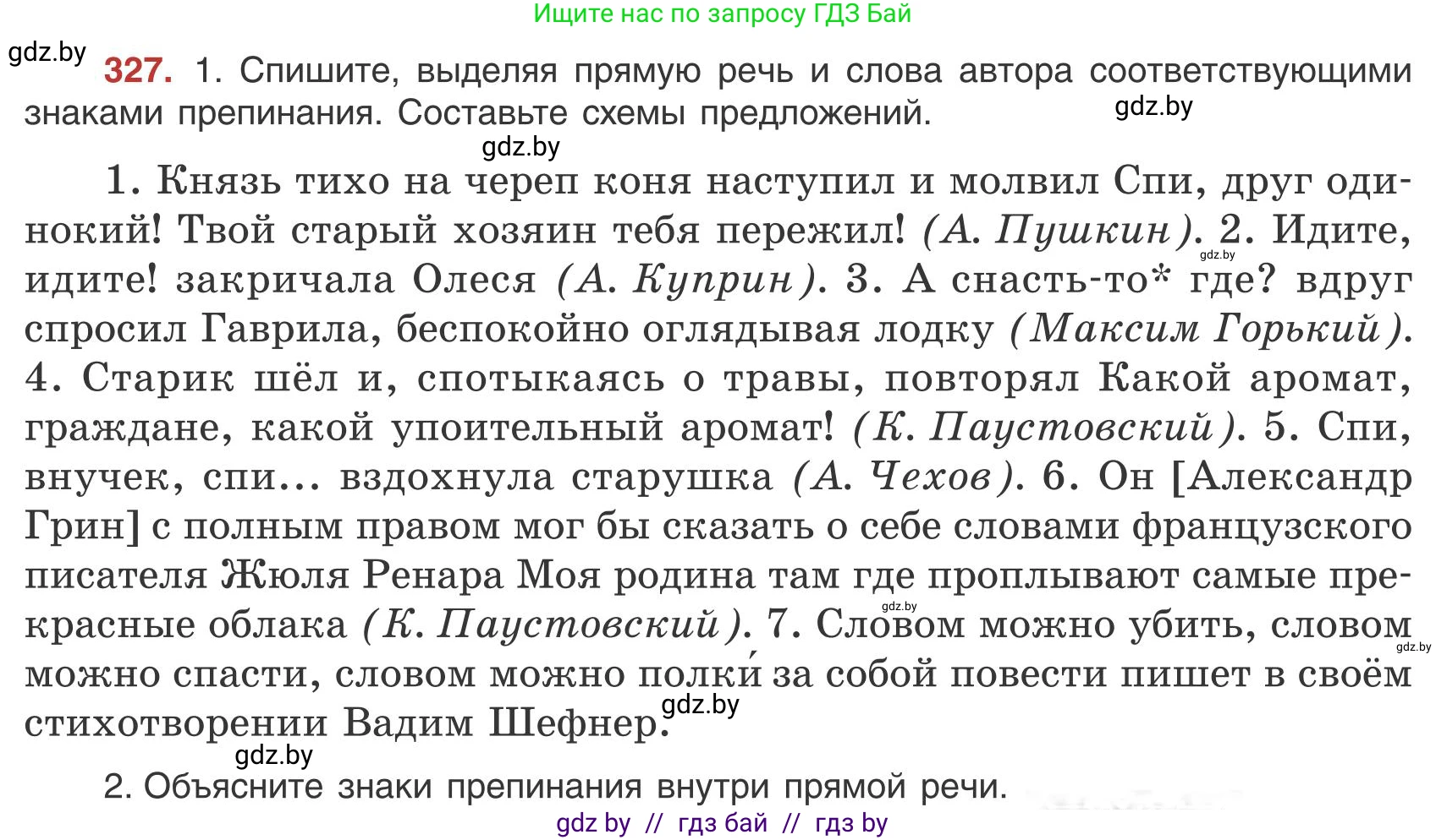 Русский язык, 9 класс Учебник, авторы: Мурина Лариса Александровна, Литвинко Франя Михайловна, Долбик Елена Евгеньевна, Пипченко Н М, Германович С Ф, Таяновская И В, издательство Академия образования, Минск, 2025, страница 188, номер 327, Условие 2025