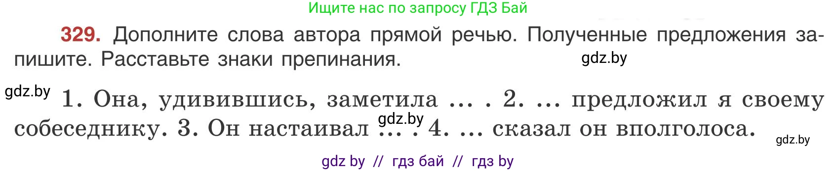 Русский язык, 9 класс Учебник, авторы: Мурина Лариса Александровна, Литвинко Франя Михайловна, Долбик Елена Евгеньевна, Пипченко Н М, Германович С Ф, Таяновская И В, издательство Академия образования, Минск, 2025, страница 188, номер 329, Условие 2025
