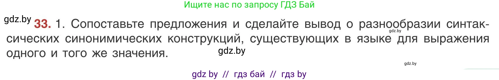 Русский язык, 9 класс Учебник, авторы: Мурина Лариса Александровна, Литвинко Франя Михайловна, Долбик Елена Евгеньевна, Пипченко Н М, Германович С Ф, Таяновская И В, издательство Академия образования, Минск, 2025, страница 25, номер 33, Условие 2025