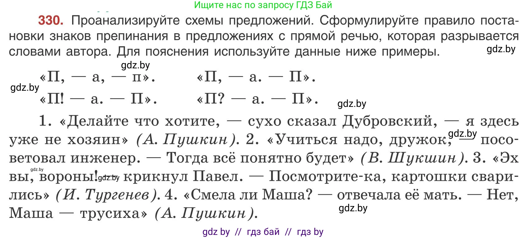 Русский язык, 9 класс Учебник, авторы: Мурина Лариса Александровна, Литвинко Франя Михайловна, Долбик Елена Евгеньевна, Пипченко Н М, Германович С Ф, Таяновская И В, издательство Академия образования, Минск, 2025, страница 188, номер 330, Условие 2025