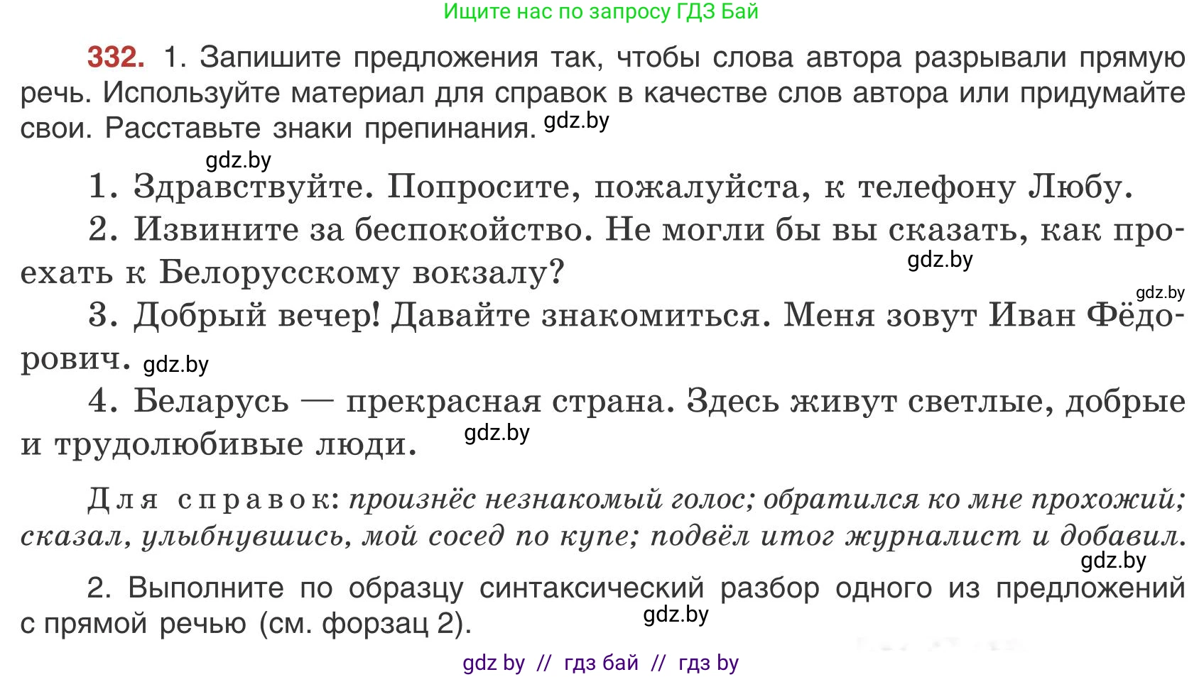 Русский язык, 9 класс Учебник, авторы: Мурина Лариса Александровна, Литвинко Франя Михайловна, Долбик Елена Евгеньевна, Пипченко Н М, Германович С Ф, Таяновская И В, издательство Академия образования, Минск, 2025, страница 190, номер 332, Условие 2025