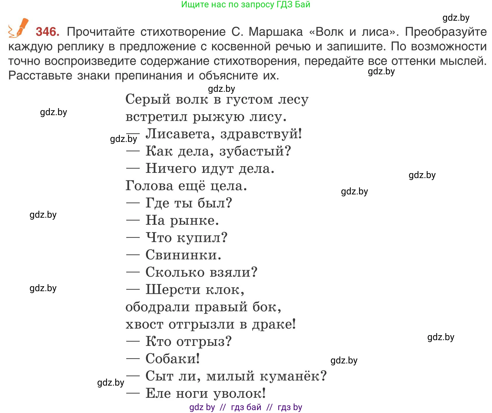 Русский язык, 9 класс Учебник, авторы: Мурина Лариса Александровна, Литвинко Франя Михайловна, Долбик Елена Евгеньевна, Пипченко Н М, Германович С Ф, Таяновская И В, издательство Академия образования, Минск, 2025, страница 198, номер 346, Условие 2025