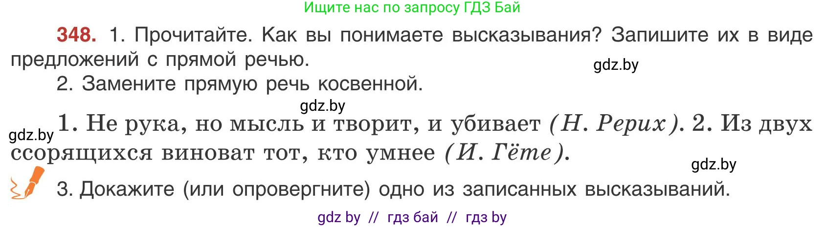 Русский язык, 9 класс Учебник, авторы: Мурина Лариса Александровна, Литвинко Франя Михайловна, Долбик Елена Евгеньевна, Пипченко Н М, Германович С Ф, Таяновская И В, издательство Академия образования, Минск, 2025, страница 199, номер 348, Условие 2025