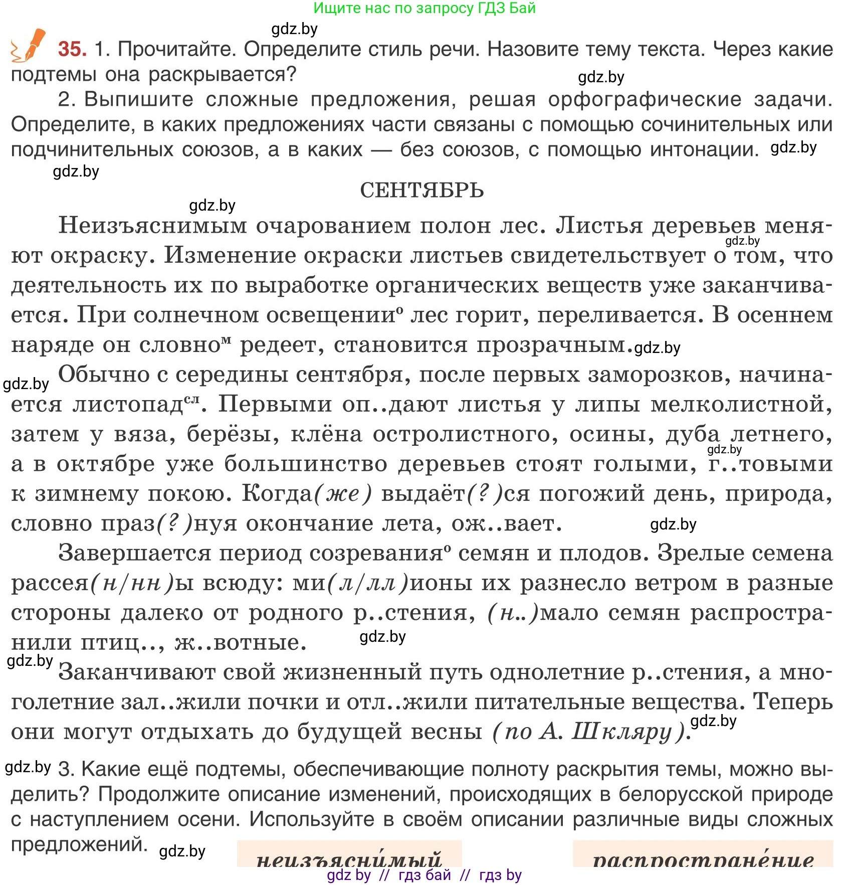 Русский язык, 9 класс Учебник, авторы: Мурина Лариса Александровна, Литвинко Франя Михайловна, Долбик Елена Евгеньевна, Пипченко Н М, Германович С Ф, Таяновская И В, издательство Академия образования, Минск, 2025, страница 27, номер 35, Условие 2025