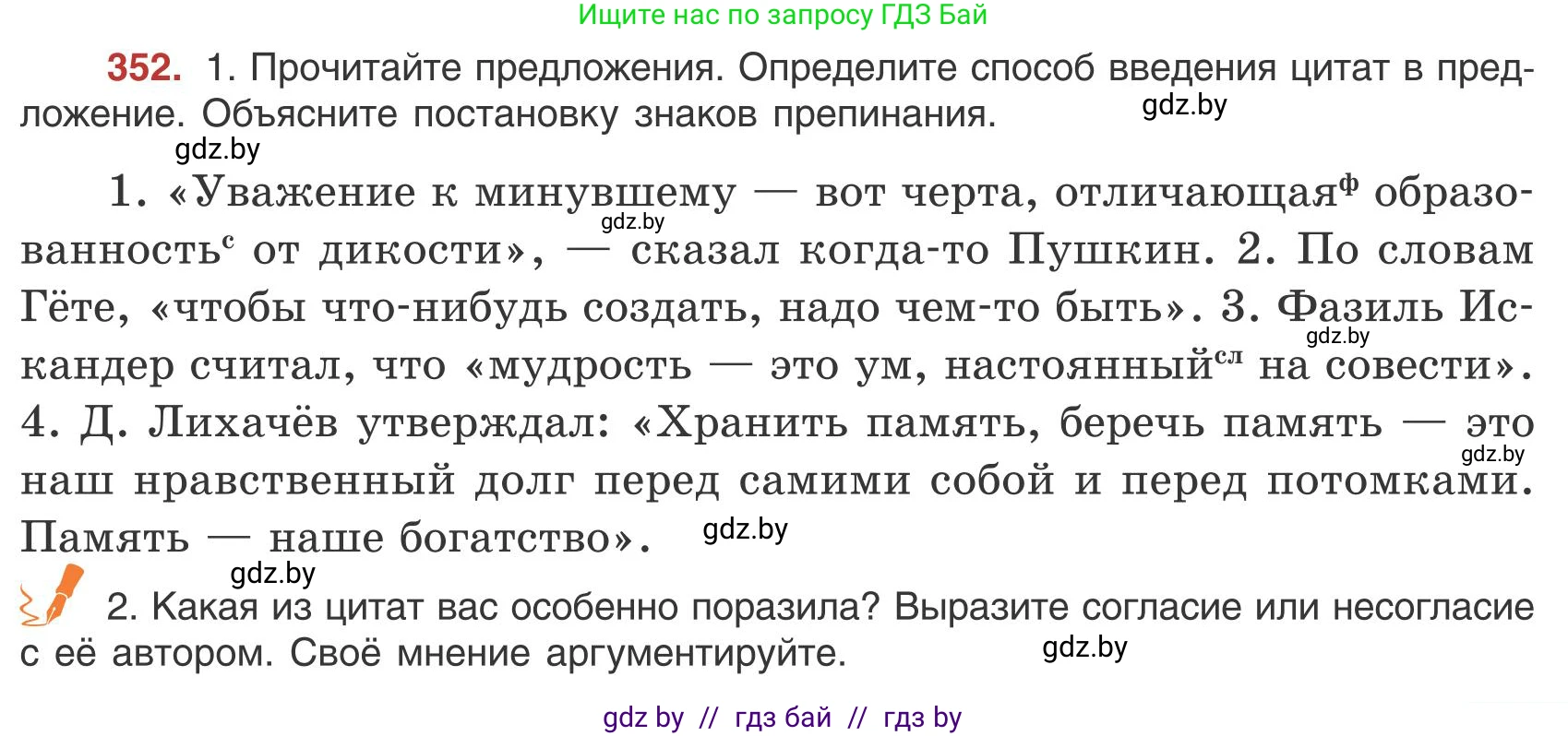 Русский язык, 9 класс Учебник, авторы: Мурина Лариса Александровна, Литвинко Франя Михайловна, Долбик Елена Евгеньевна, Пипченко Н М, Германович С Ф, Таяновская И В, издательство Академия образования, Минск, 2025, страница 201, номер 352, Условие 2025