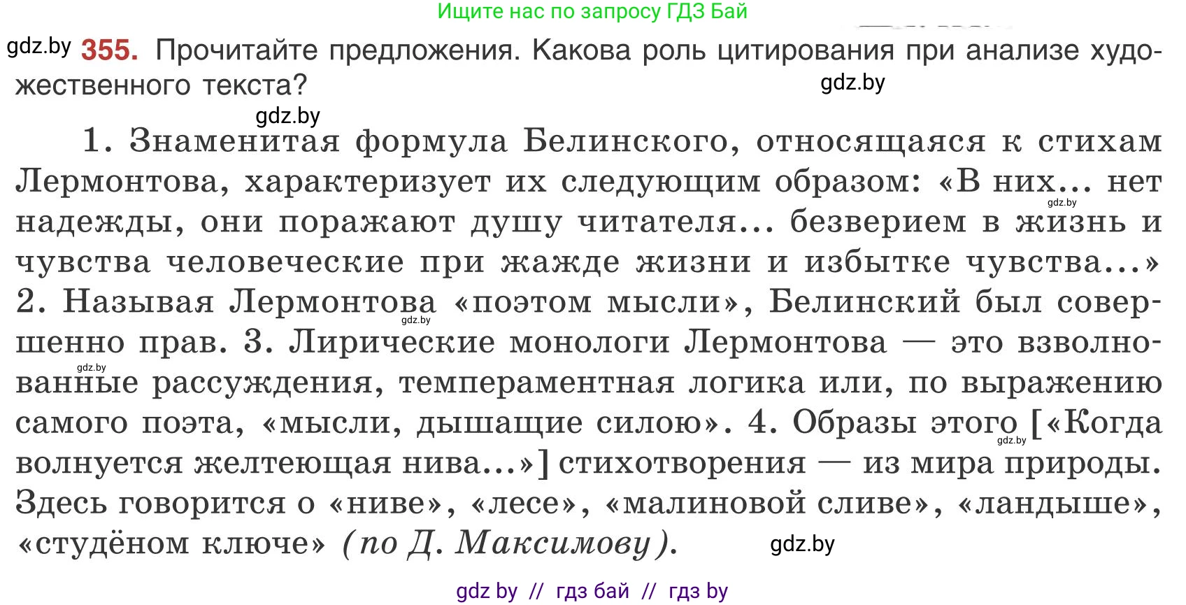 Русский язык, 9 класс Учебник, авторы: Мурина Лариса Александровна, Литвинко Франя Михайловна, Долбик Елена Евгеньевна, Пипченко Н М, Германович С Ф, Таяновская И В, издательство Академия образования, Минск, 2025, страница 203, номер 355, Условие 2025
