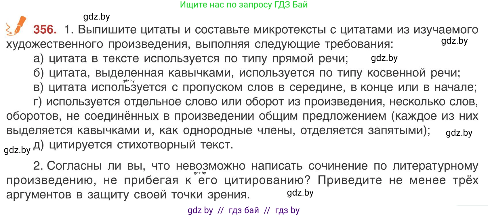Русский язык, 9 класс Учебник, авторы: Мурина Лариса Александровна, Литвинко Франя Михайловна, Долбик Елена Евгеньевна, Пипченко Н М, Германович С Ф, Таяновская И В, издательство Академия образования, Минск, 2025, страница 203, номер 356, Условие 2025