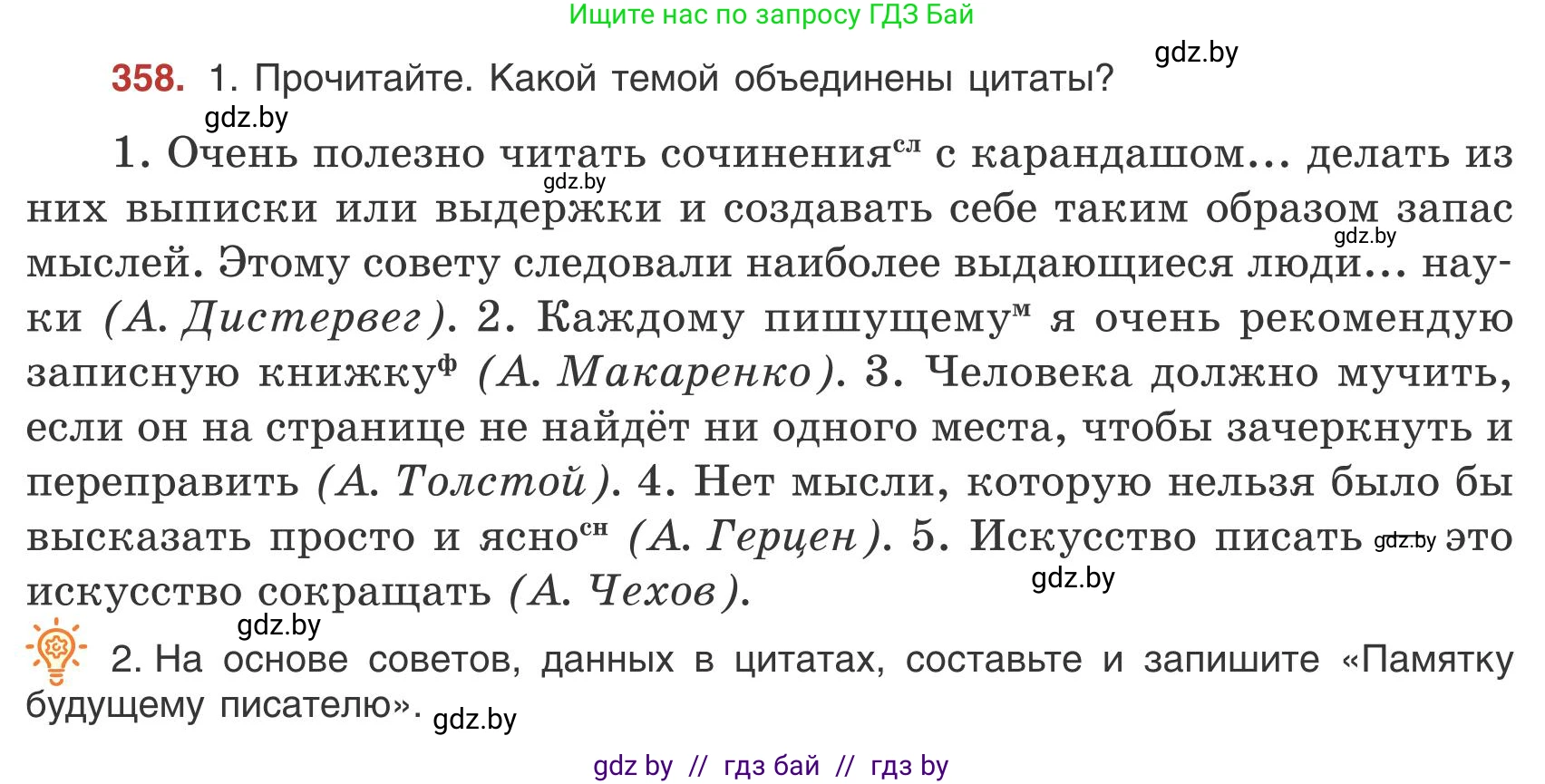 Русский язык, 9 класс Учебник, авторы: Мурина Лариса Александровна, Литвинко Франя Михайловна, Долбик Елена Евгеньевна, Пипченко Н М, Германович С Ф, Таяновская И В, издательство Академия образования, Минск, 2025, страница 204, номер 358, Условие 2025