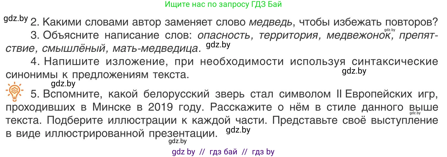 Русский язык, 9 класс Учебник, авторы: Мурина Лариса Александровна, Литвинко Франя Михайловна, Долбик Елена Евгеньевна, Пипченко Н М, Германович С Ф, Таяновская И В, издательство Академия образования, Минск, 2025, страница 27, номер 36, Условие 2025 (продолжение 3)