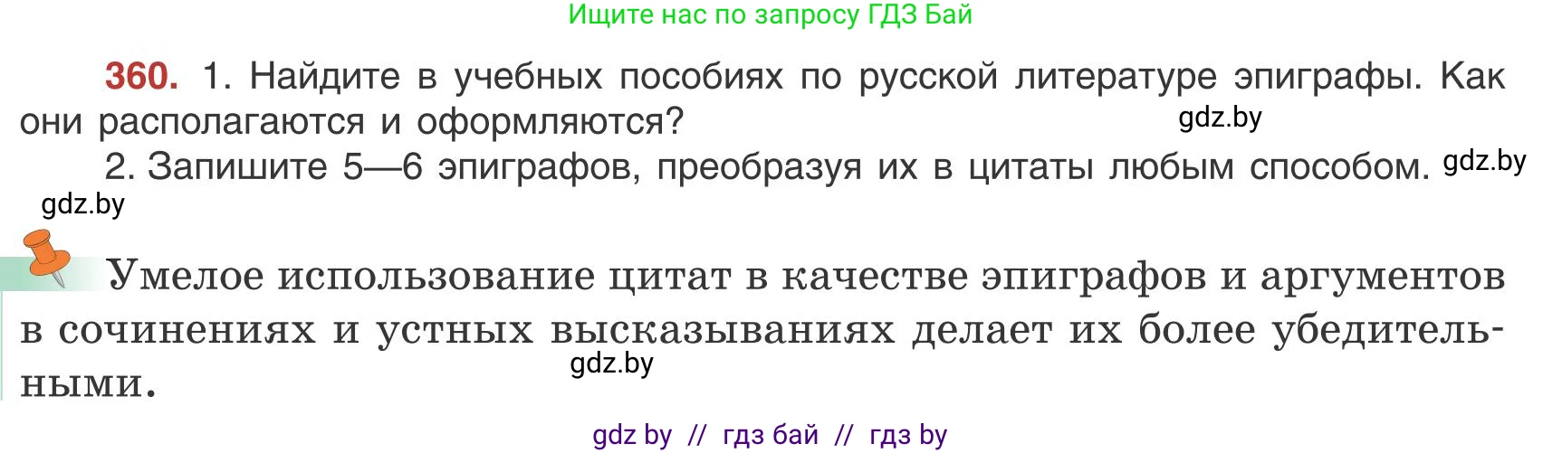 Русский язык, 9 класс Учебник, авторы: Мурина Лариса Александровна, Литвинко Франя Михайловна, Долбик Елена Евгеньевна, Пипченко Н М, Германович С Ф, Таяновская И В, издательство Академия образования, Минск, 2025, страница 205, номер 360, Условие 2025