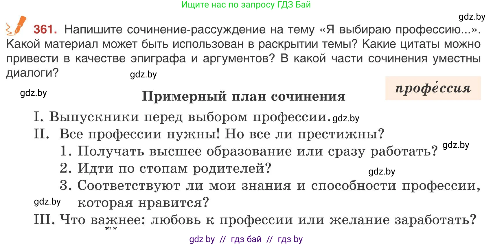Русский язык, 9 класс Учебник, авторы: Мурина Лариса Александровна, Литвинко Франя Михайловна, Долбик Елена Евгеньевна, Пипченко Н М, Германович С Ф, Таяновская И В, издательство Академия образования, Минск, 2025, страница 205, номер 361, Условие 2025