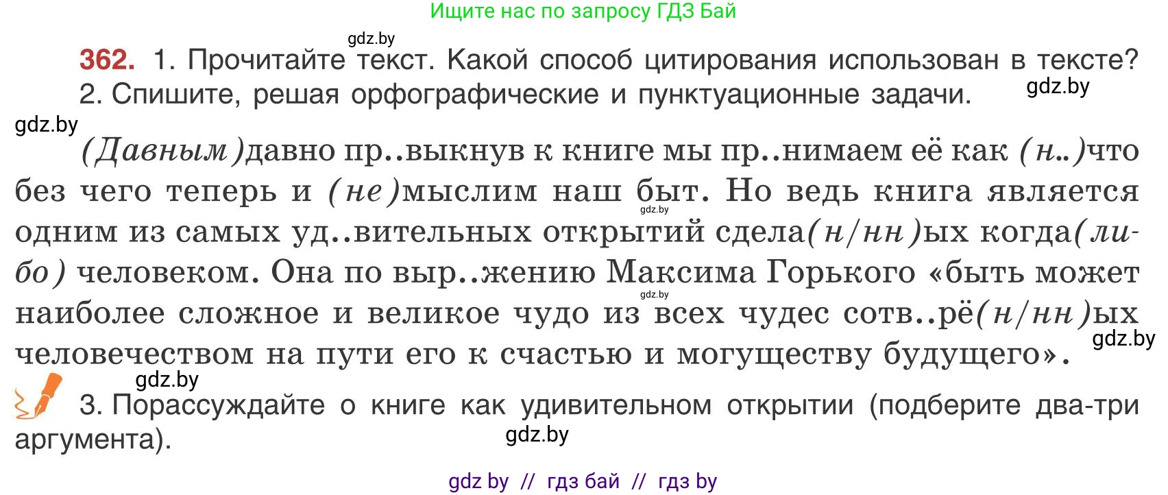 Русский язык, 9 класс Учебник, авторы: Мурина Лариса Александровна, Литвинко Франя Михайловна, Долбик Елена Евгеньевна, Пипченко Н М, Германович С Ф, Таяновская И В, издательство Академия образования, Минск, 2025, страница 205, номер 362, Условие 2025