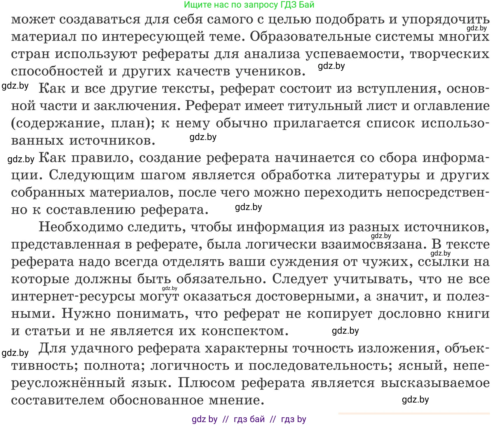 Русский язык, 9 класс Учебник, авторы: Мурина Лариса Александровна, Литвинко Франя Михайловна, Долбик Елена Евгеньевна, Пипченко Н М, Германович С Ф, Таяновская И В, издательство Академия образования, Минск, 2025, страница 208, номер 366, Условие 2025 (продолжение 2)