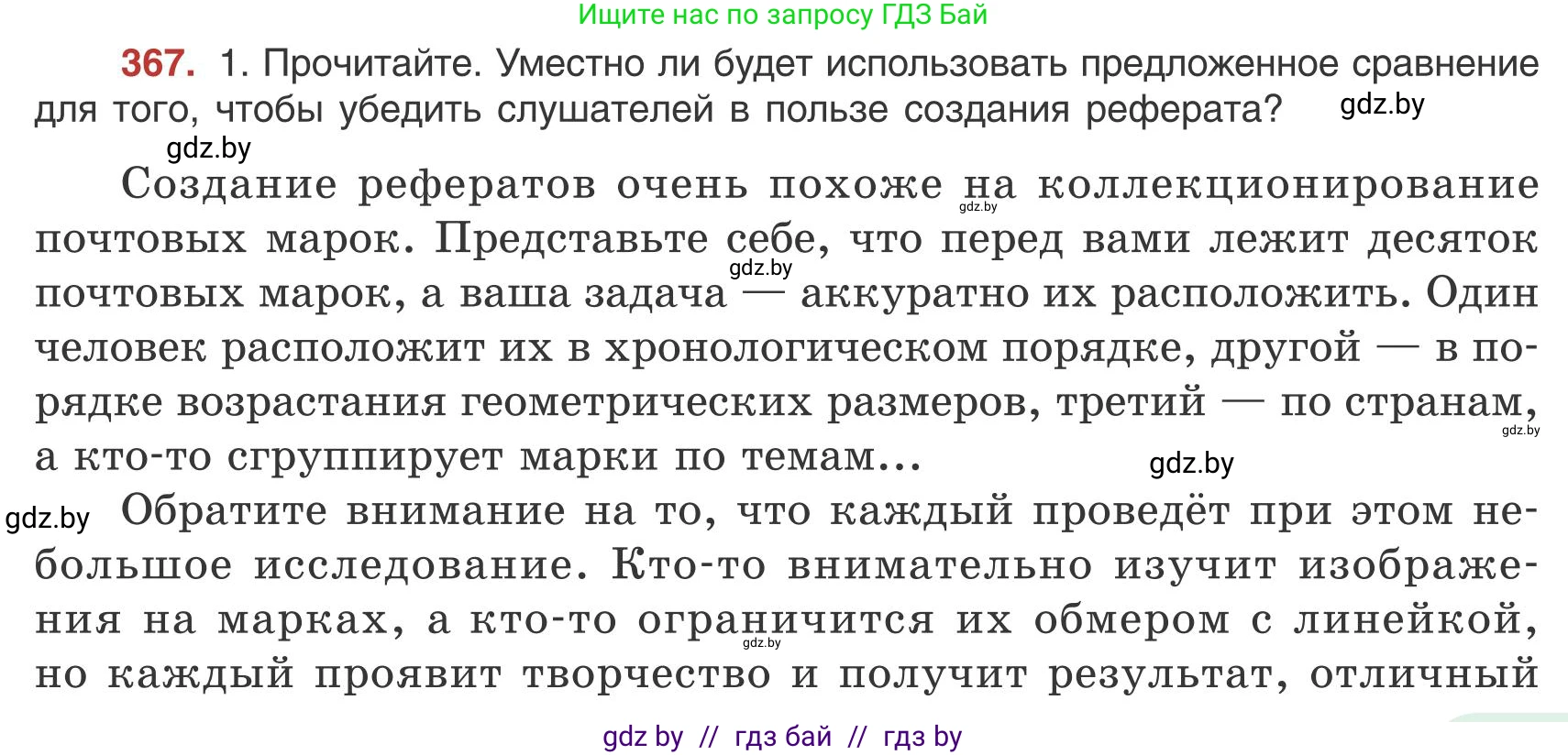 Русский язык, 9 класс Учебник, авторы: Мурина Лариса Александровна, Литвинко Франя Михайловна, Долбик Елена Евгеньевна, Пипченко Н М, Германович С Ф, Таяновская И В, издательство Академия образования, Минск, 2025, страница 209, номер 367, Условие 2025