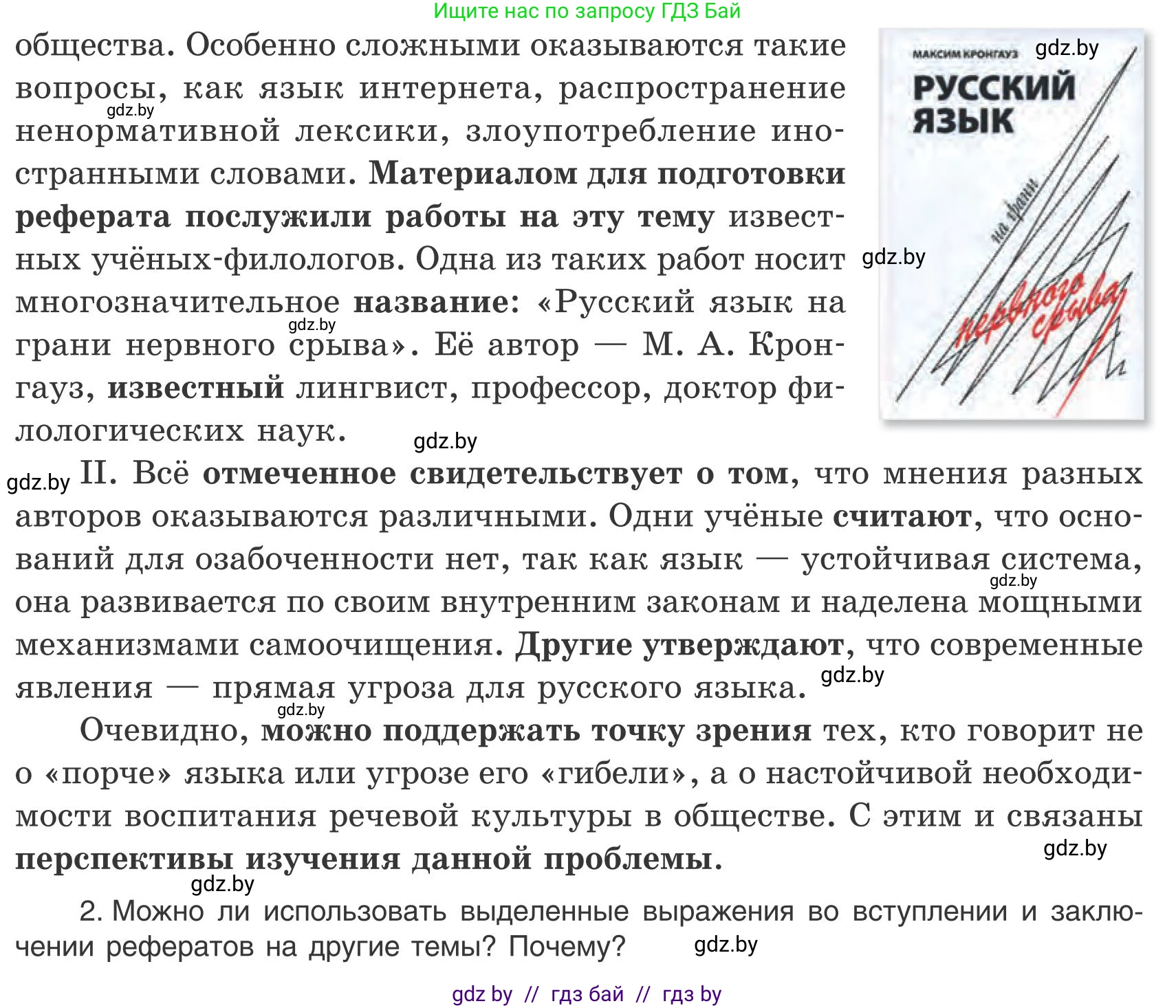 Русский язык, 9 класс Учебник, авторы: Мурина Лариса Александровна, Литвинко Франя Михайловна, Долбик Елена Евгеньевна, Пипченко Н М, Германович С Ф, Таяновская И В, издательство Академия образования, Минск, 2025, страница 210, номер 369, Условие 2025 (продолжение 2)