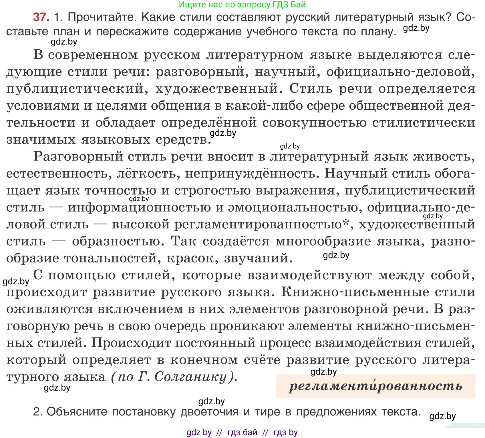 Русский язык, 9 класс Учебник, авторы: Мурина Лариса Александровна, Литвинко Франя Михайловна, Долбик Елена Евгеньевна, Пипченко Н М, Германович С Ф, Таяновская И В, издательство Академия образования, Минск, 2025, страница 29, номер 37, Условие 2025