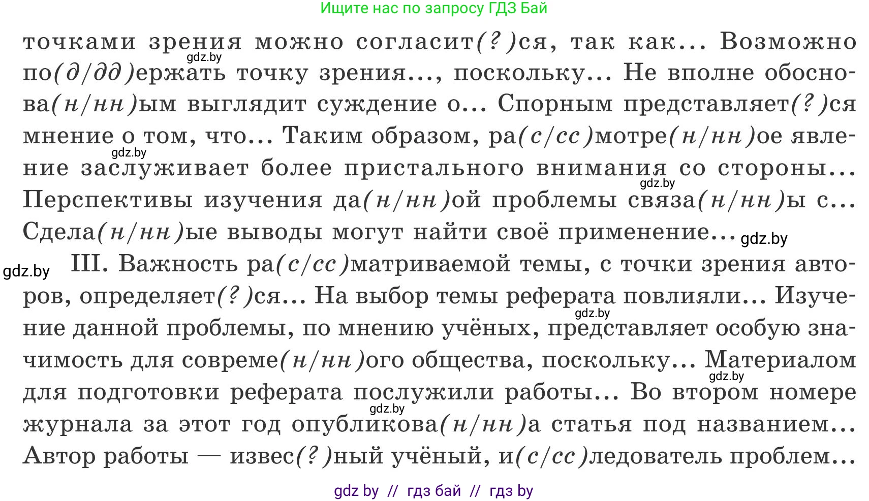 Русский язык, 9 класс Учебник, авторы: Мурина Лариса Александровна, Литвинко Франя Михайловна, Долбик Елена Евгеньевна, Пипченко Н М, Германович С Ф, Таяновская И В, издательство Академия образования, Минск, 2025, страница 211, номер 370, Условие 2025 (продолжение 2)