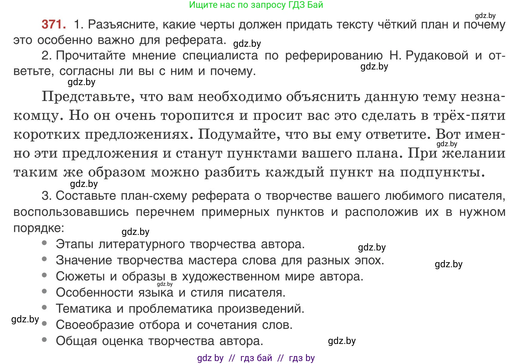 Русский язык, 9 класс Учебник, авторы: Мурина Лариса Александровна, Литвинко Франя Михайловна, Долбик Елена Евгеньевна, Пипченко Н М, Германович С Ф, Таяновская И В, издательство Академия образования, Минск, 2025, страница 212, номер 371, Условие 2025