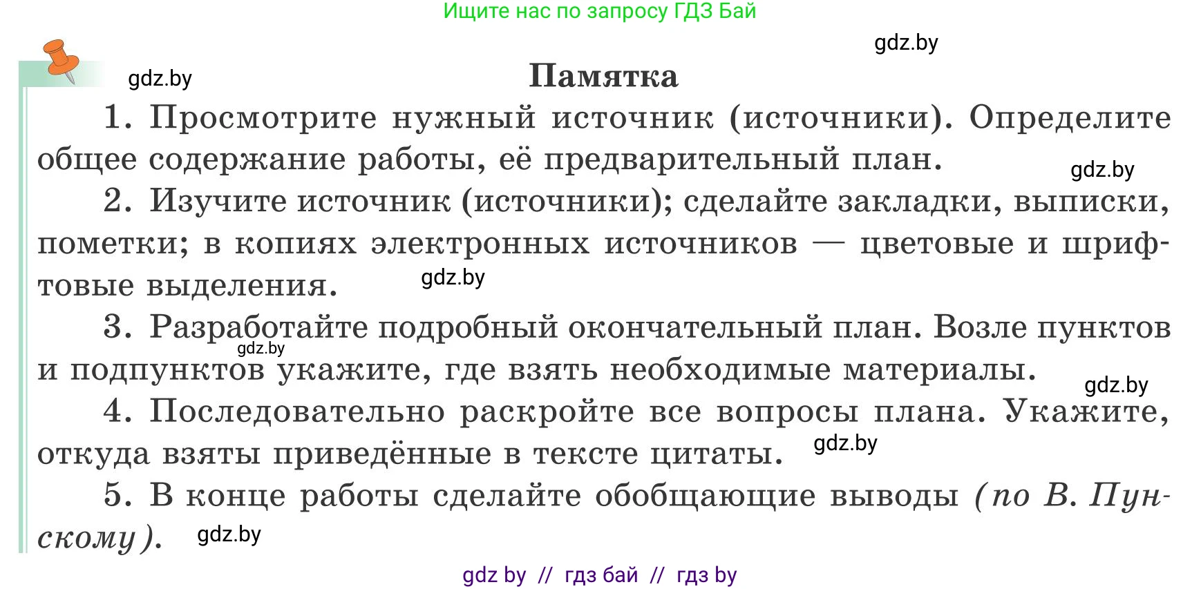 Русский язык, 9 класс Учебник, авторы: Мурина Лариса Александровна, Литвинко Франя Михайловна, Долбик Елена Евгеньевна, Пипченко Н М, Германович С Ф, Таяновская И В, издательство Академия образования, Минск, 2025, страница 212, номер 372, Условие 2025 (продолжение 2)