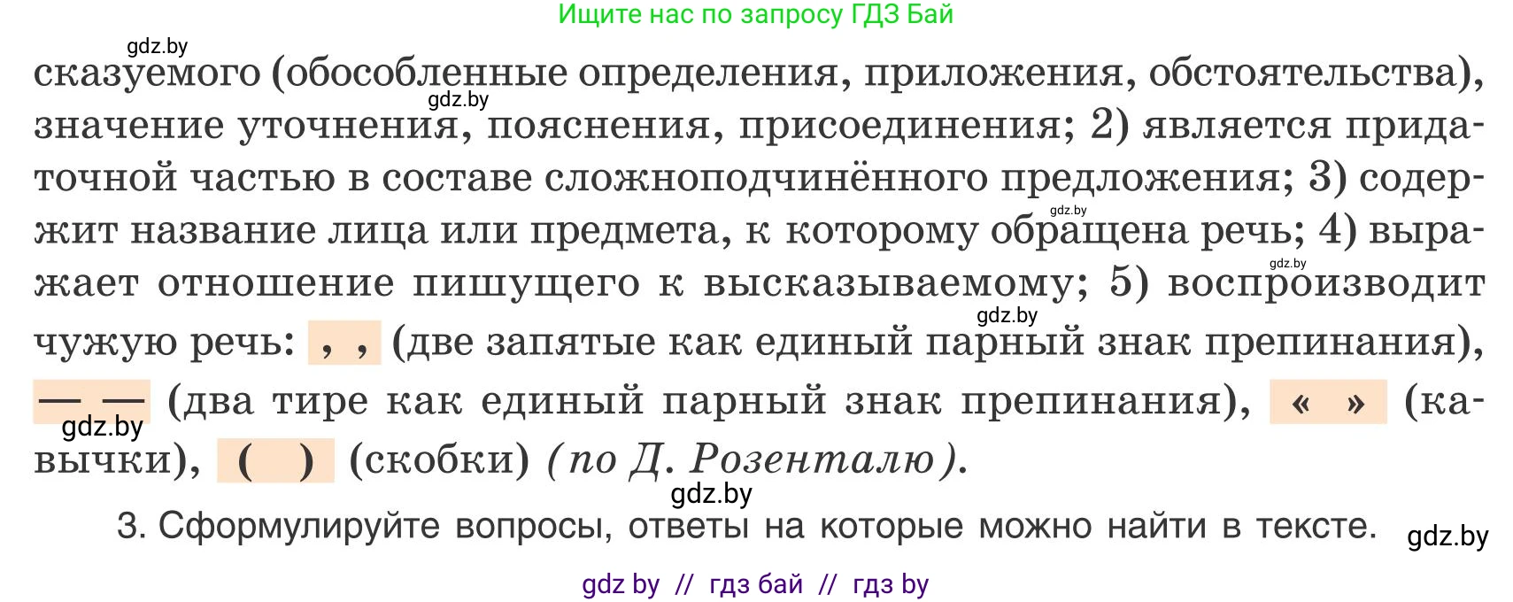 Русский язык, 9 класс Учебник, авторы: Мурина Лариса Александровна, Литвинко Франя Михайловна, Долбик Елена Евгеньевна, Пипченко Н М, Германович С Ф, Таяновская И В, издательство Академия образования, Минск, 2025, страница 214, номер 375, Условие 2025 (продолжение 2)