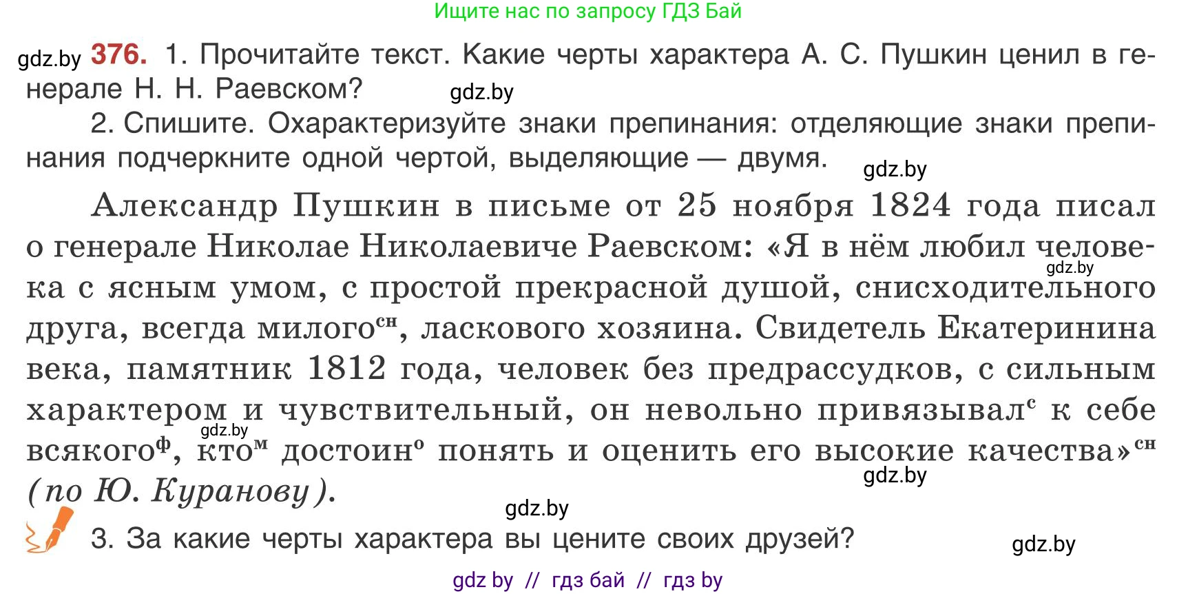 Русский язык, 9 класс Учебник, авторы: Мурина Лариса Александровна, Литвинко Франя Михайловна, Долбик Елена Евгеньевна, Пипченко Н М, Германович С Ф, Таяновская И В, издательство Академия образования, Минск, 2025, страница 215, номер 376, Условие 2025