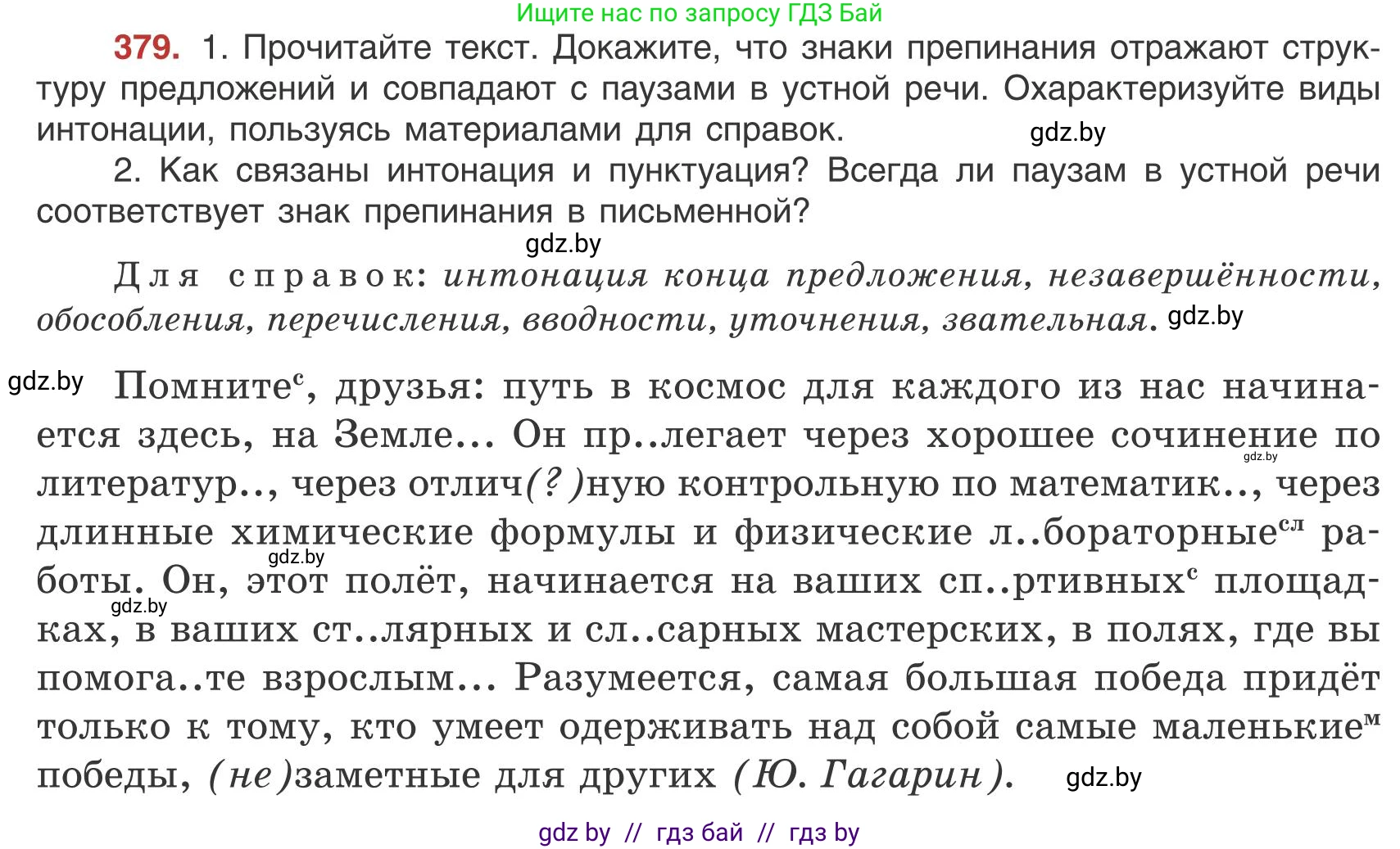 Русский язык, 9 класс Учебник, авторы: Мурина Лариса Александровна, Литвинко Франя Михайловна, Долбик Елена Евгеньевна, Пипченко Н М, Германович С Ф, Таяновская И В, издательство Академия образования, Минск, 2025, страница 216, номер 379, Условие 2025