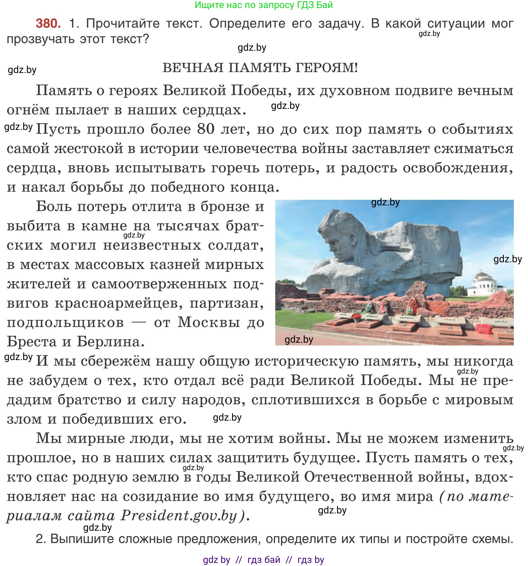 Русский язык, 9 класс Учебник, авторы: Мурина Лариса Александровна, Литвинко Франя Михайловна, Долбик Елена Евгеньевна, Пипченко Н М, Германович С Ф, Таяновская И В, издательство Академия образования, Минск, 2025, страница 217, номер 380, Условие 2025
