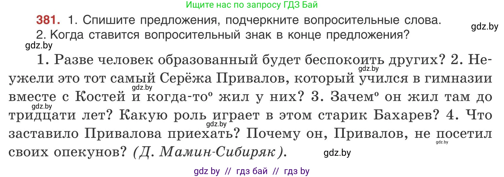 Русский язык, 9 класс Учебник, авторы: Мурина Лариса Александровна, Литвинко Франя Михайловна, Долбик Елена Евгеньевна, Пипченко Н М, Германович С Ф, Таяновская И В, издательство Академия образования, Минск, 2025, страница 218, номер 381, Условие 2025
