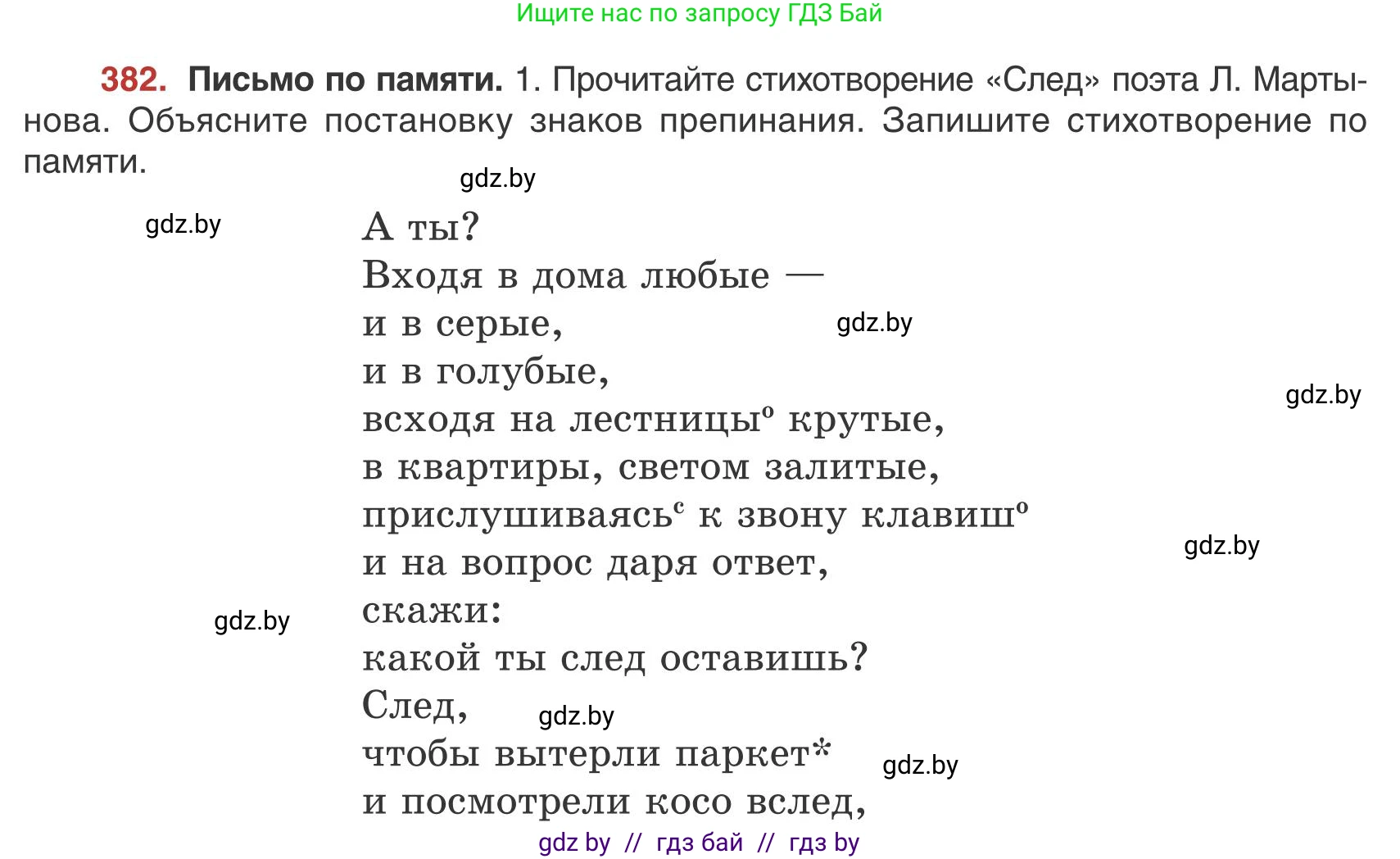 Русский язык, 9 класс Учебник, авторы: Мурина Лариса Александровна, Литвинко Франя Михайловна, Долбик Елена Евгеньевна, Пипченко Н М, Германович С Ф, Таяновская И В, издательство Академия образования, Минск, 2025, страница 218, номер 382, Условие 2025