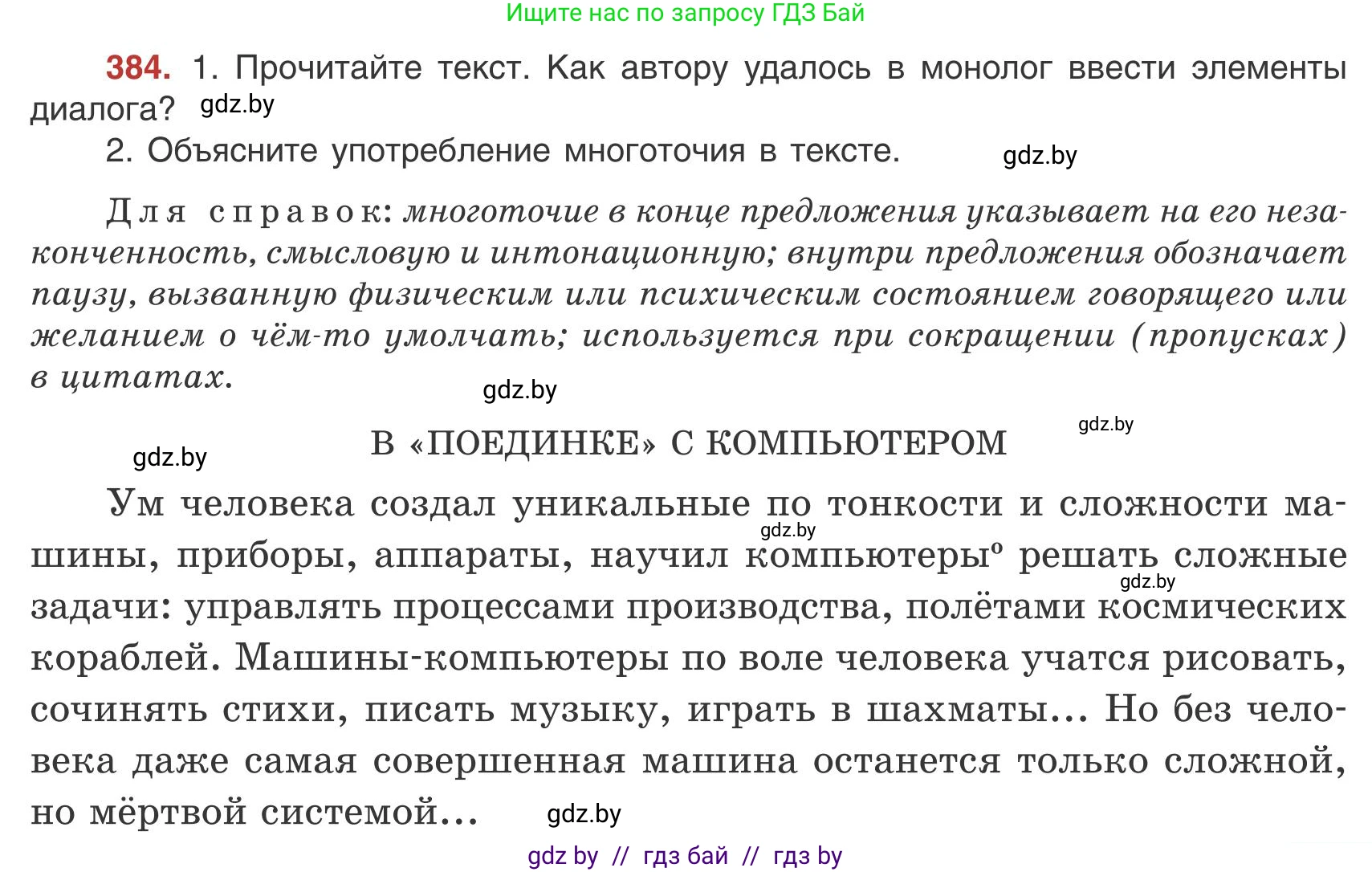Русский язык, 9 класс Учебник, авторы: Мурина Лариса Александровна, Литвинко Франя Михайловна, Долбик Елена Евгеньевна, Пипченко Н М, Германович С Ф, Таяновская И В, издательство Академия образования, Минск, 2025, страница 219, номер 384, Условие 2025