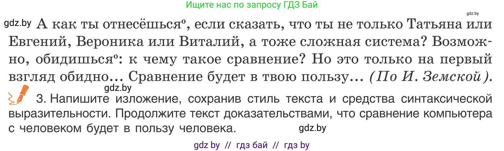 Русский язык, 9 класс Учебник, авторы: Мурина Лариса Александровна, Литвинко Франя Михайловна, Долбик Елена Евгеньевна, Пипченко Н М, Германович С Ф, Таяновская И В, издательство Академия образования, Минск, 2025, страница 219, номер 384, Условие 2025 (продолжение 2)