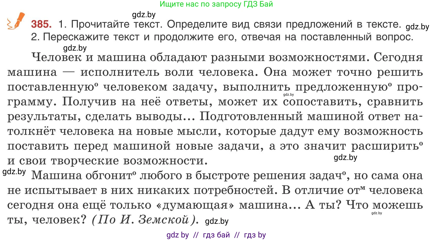 Русский язык, 9 класс Учебник, авторы: Мурина Лариса Александровна, Литвинко Франя Михайловна, Долбик Елена Евгеньевна, Пипченко Н М, Германович С Ф, Таяновская И В, издательство Академия образования, Минск, 2025, страница 220, номер 385, Условие 2025