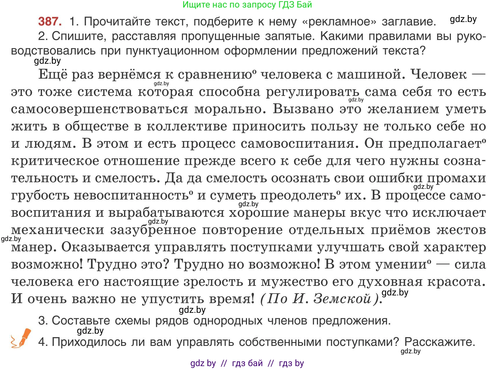 Русский язык, 9 класс Учебник, авторы: Мурина Лариса Александровна, Литвинко Франя Михайловна, Долбик Елена Евгеньевна, Пипченко Н М, Германович С Ф, Таяновская И В, издательство Академия образования, Минск, 2025, страница 221, номер 387, Условие 2025